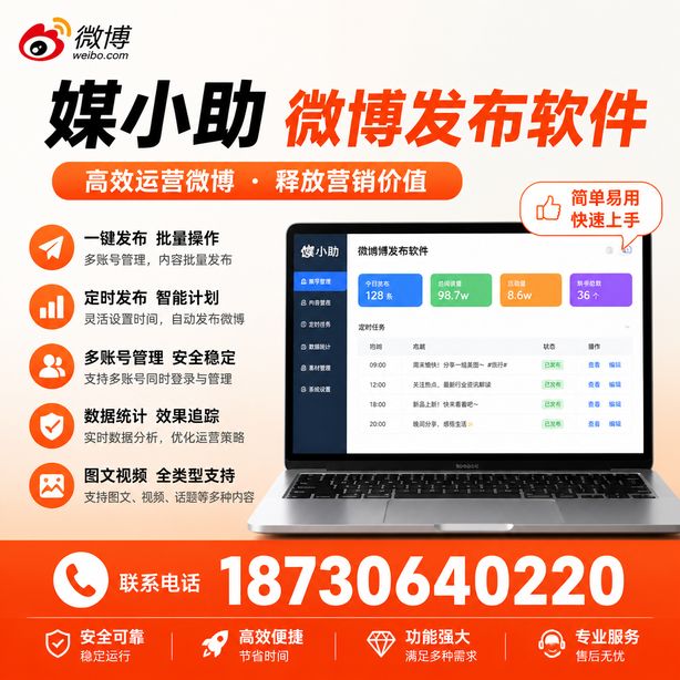 江门微博批量发布软件