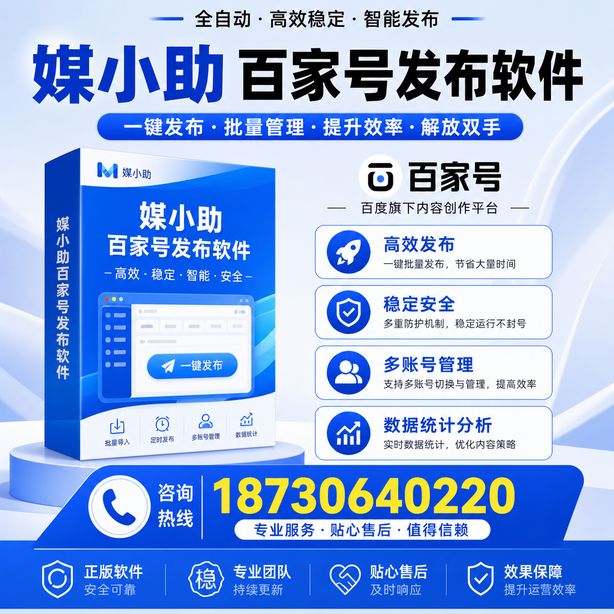 江门百家号批量发布软件
