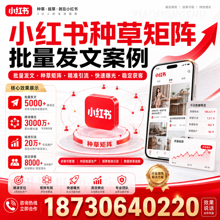江门小红书种草矩阵批量发文案例