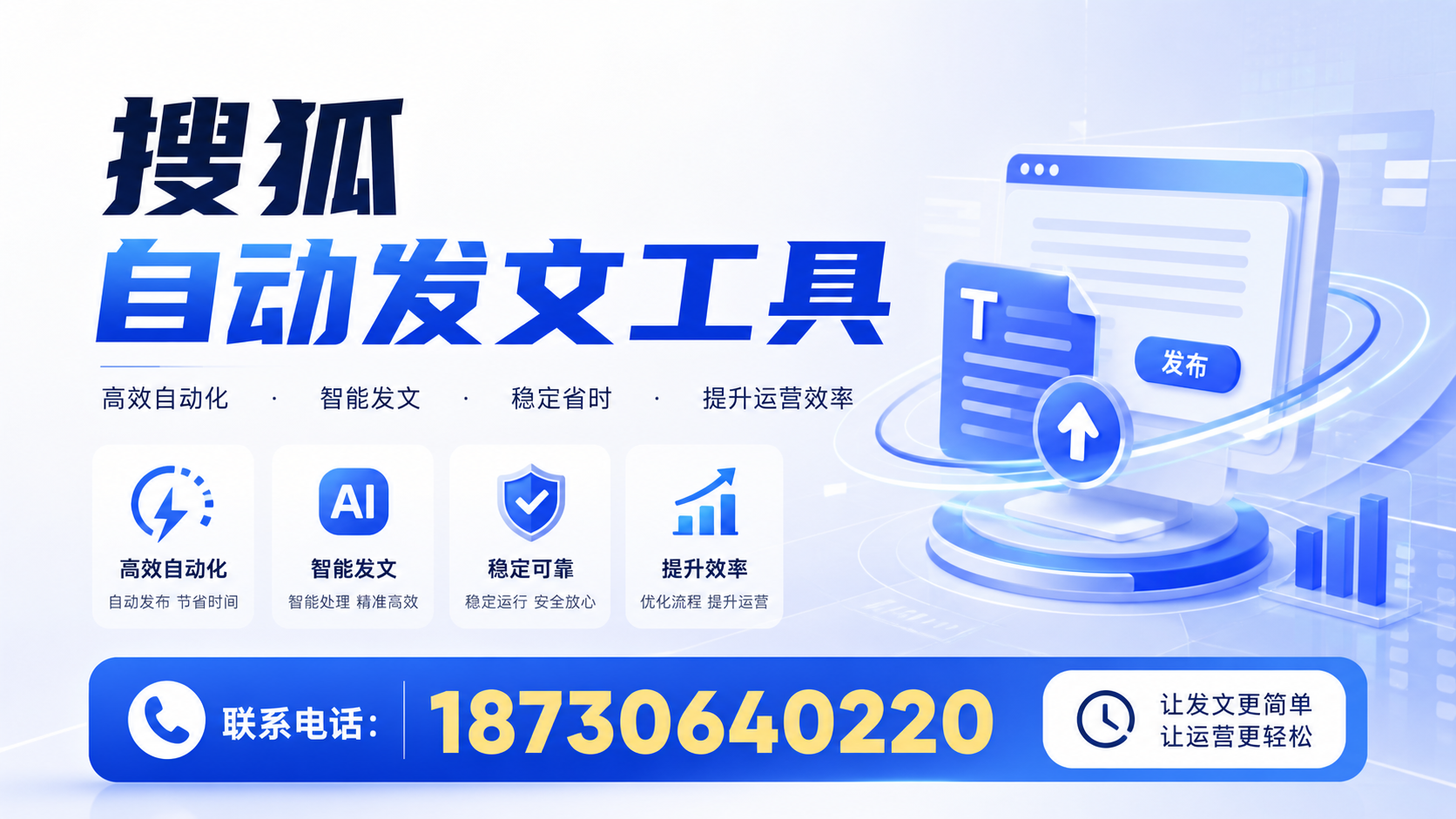 了解搜狐自动发文工具的基本功能，助力江门企业发展