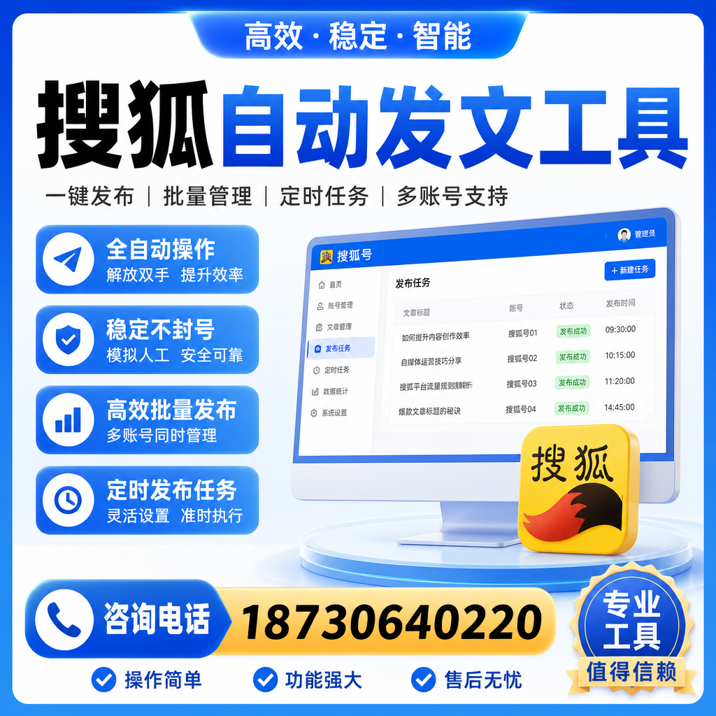 搜狐自动发文工具与其他工具对比：哪种更适合江门企业？